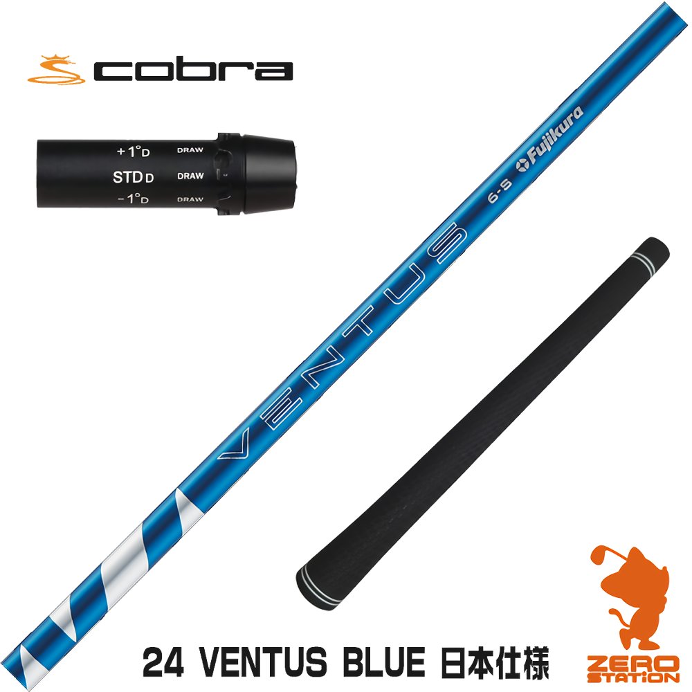コブラ 用互換 スリーブ付きシャフト Fujikura フジクラ 24 VENTUS