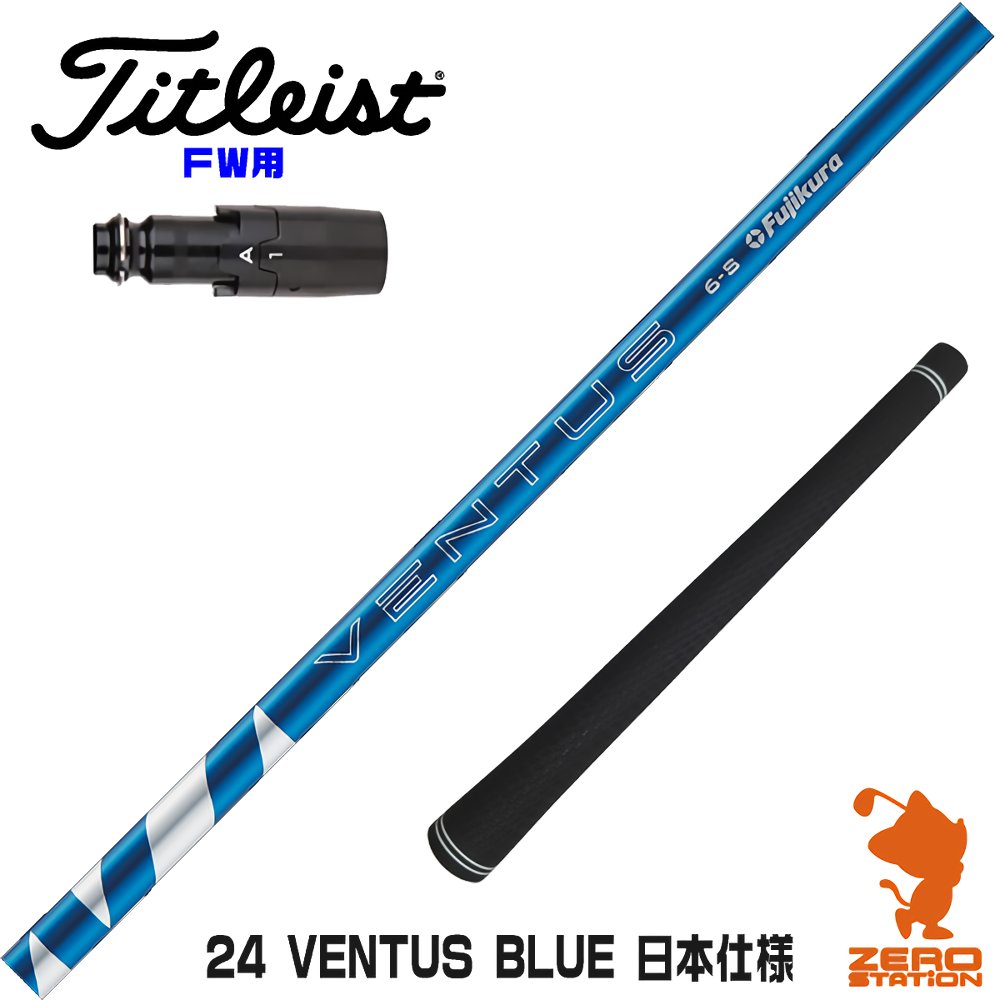 VENTUSブルー HB 7S 5Uタイトリストスリーブ フジクラシャフト
