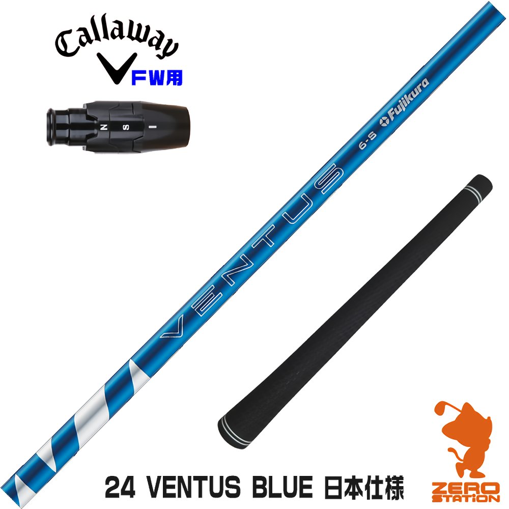 キャロウェイ FW用互換 スリーブ付きシャフト Fujikura フジクラ 24