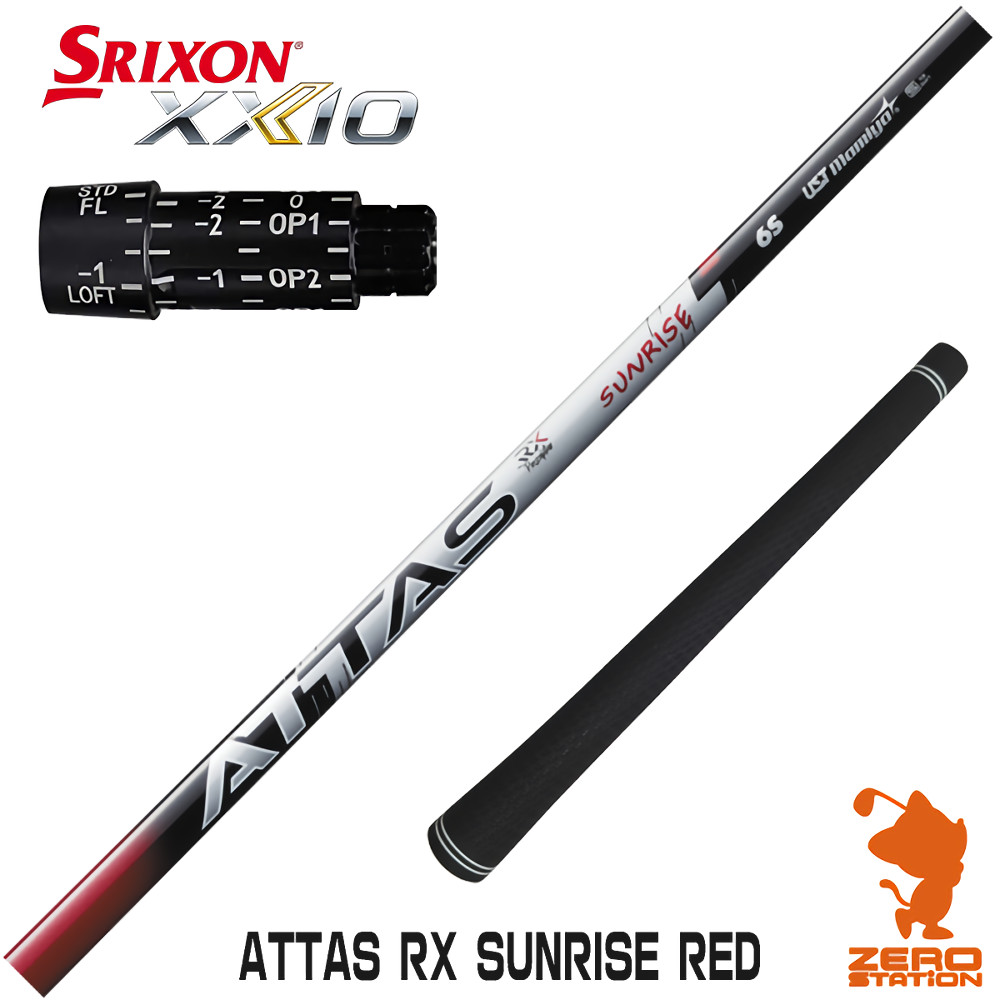 スリクソン 用互換 スリーブ付きシャフト USTマミヤ ATTAS RX SUNRISE