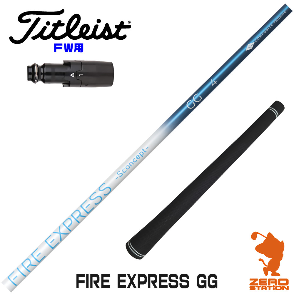 タイトリスト FW用 スリーブ付きシャフト ゴルフシャフト｜ゴルフ