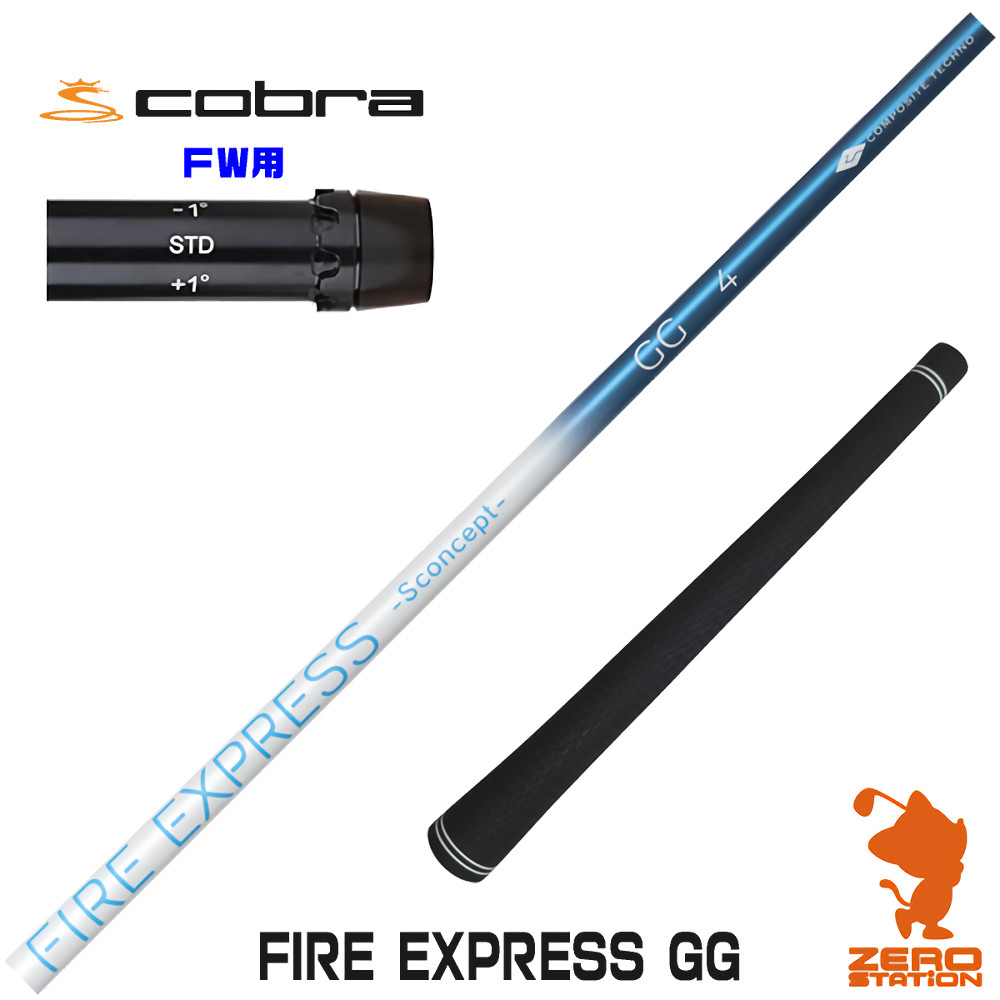 コブラ FW用 スリーブ付きシャフト ゴルフシャフト｜ゴルフショップ