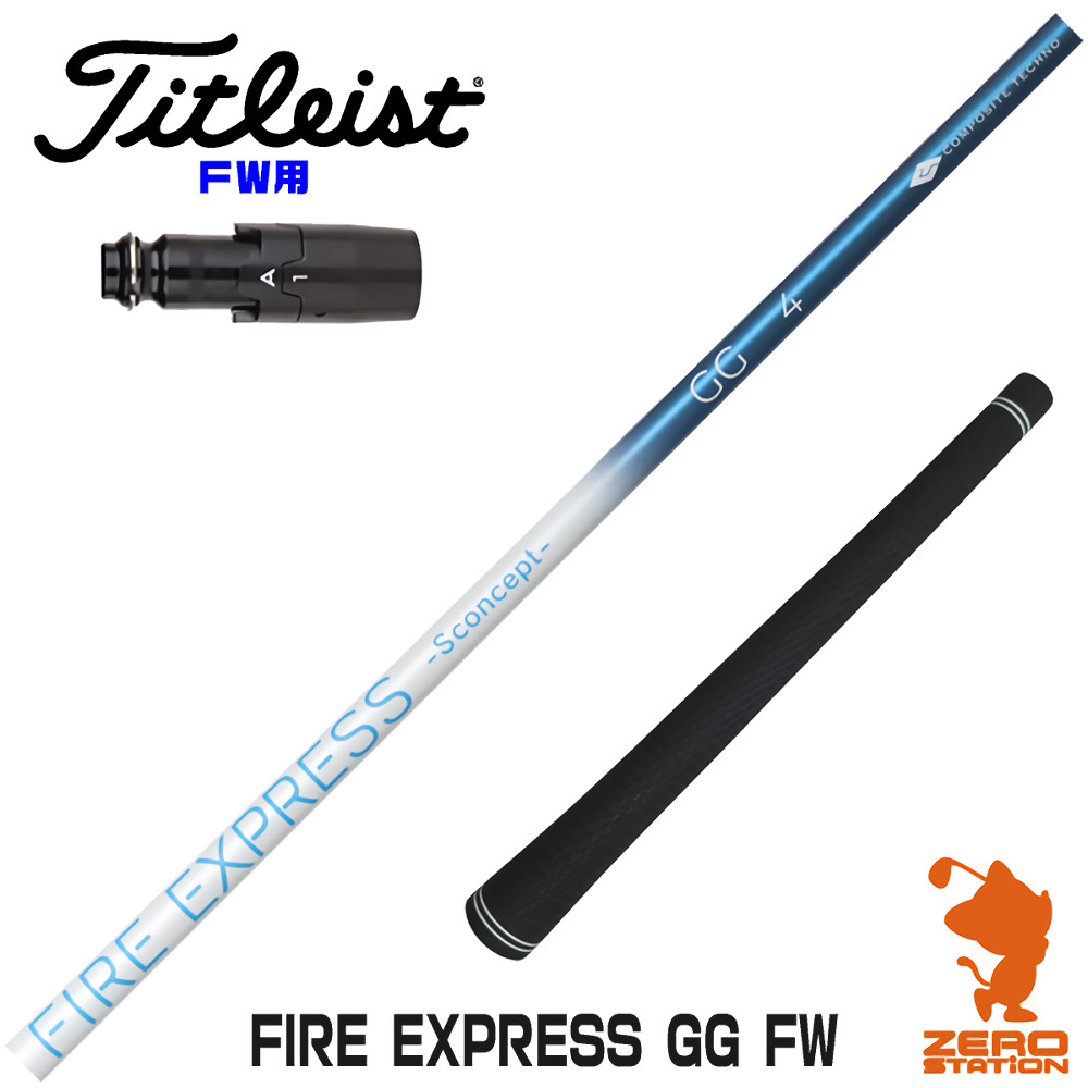 タイトリスト FW用 スリーブ付きシャフト ゴルフシャフト｜ゴルフ