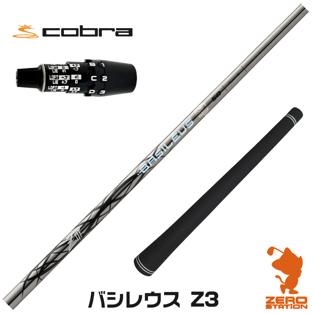 バシレウス スリーブ付きシャフト・リシャフト｜ゴルフショップ ゼロ