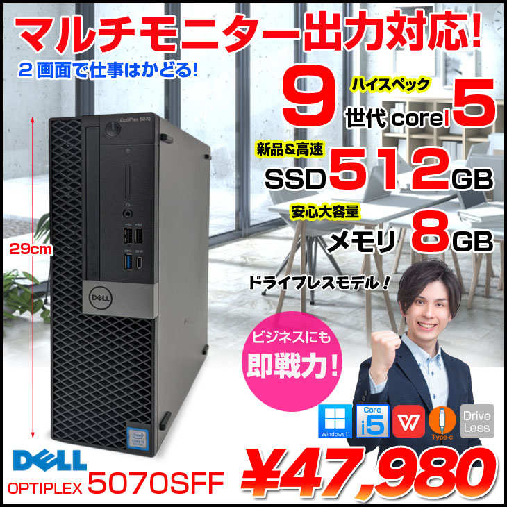 DELL OptiPlex 5070 SFF 中古 デスク Office Win11 第9世代[Core i5