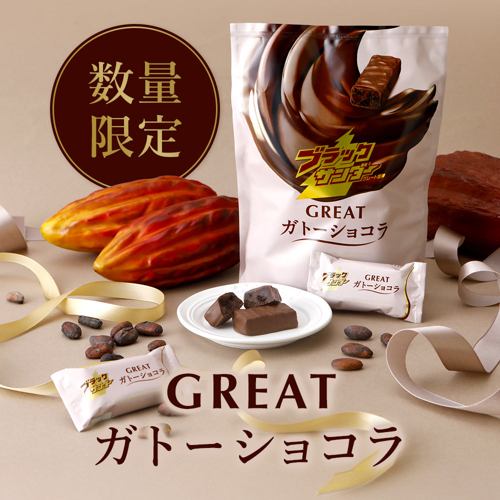 ブラックサンダーセーター5着限定抽選販売のお知らせ！祝 ブラック