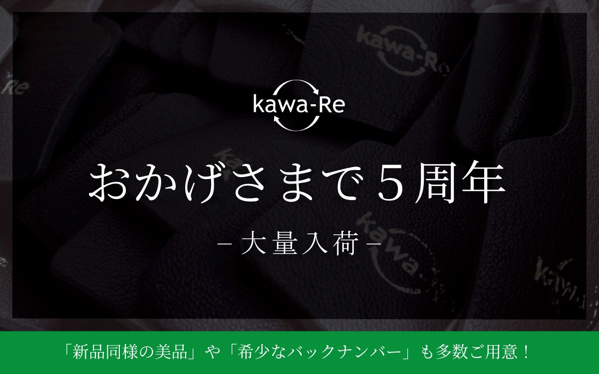 バッグブランド【kawa-kawa(カワカワ) 公式オンラインショップ】