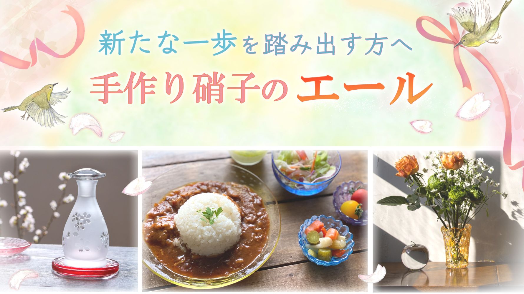 北一硝子 まごころお届け便