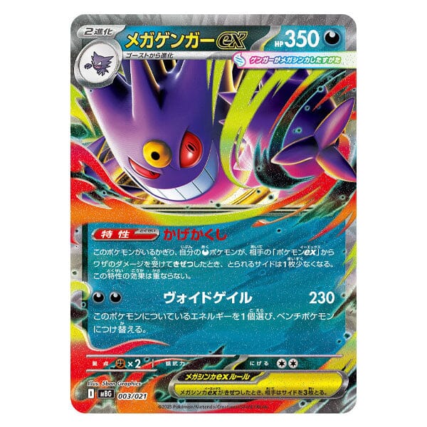 Pokémon TCG Japan: Mega Inferno X (M2) Booster Pack (5 Cards