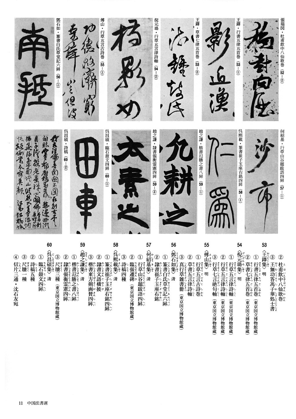 中國法書選全套60冊