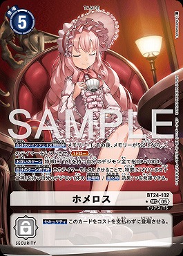 まんぞく屋 格安TCG通販 / !☆パラ☆ [SEC] BT24-102ホメロス