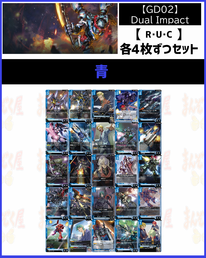 まんぞく屋 格安TCG通販 / ◇◇ガンダムカード◇◇ GUNDAM