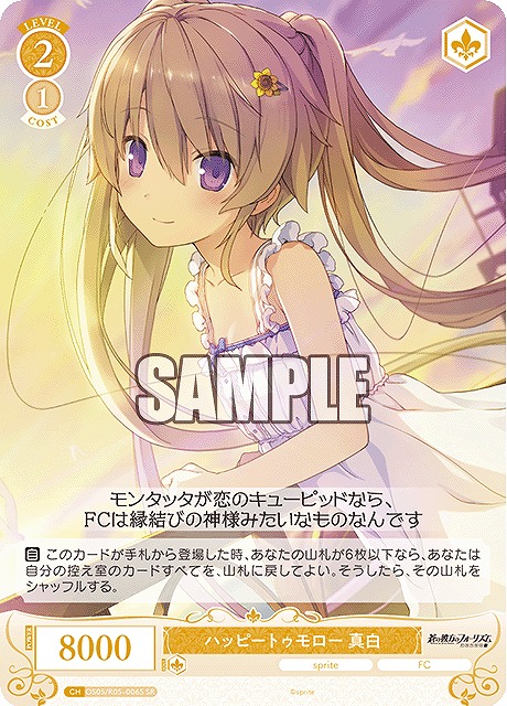 ヴァイスシュヴァルツロゼ SSP 「青空の魔術師」明日香 即購入OK