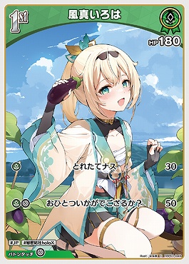 まんぞく屋 格安TCG通販 / 〔C〕 hBP01-049 風真いろは