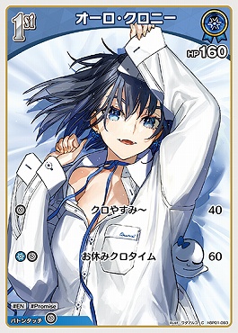 まんぞく屋 格安TCG通販 / 〔C〕 hBP01-093 オーロ・クロニー