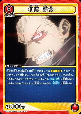 まんぞく屋 格安TCG通販 / 〔C〕 EX06BT/MHA-2-062 相澤 消太 (赤)