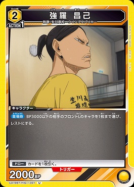 まんぞく屋 格安TCG通販 / 【UA19BT】ハイキュー‼