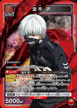 まんぞく屋 格安TCG通販 / 【UA47BT】「東京喰種トーキョーグール