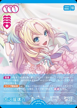 まんぞく屋 格安TCG通販 / !☆パラ☆【P】 PL!HS-bp2-005-P 大沢瑠璃乃