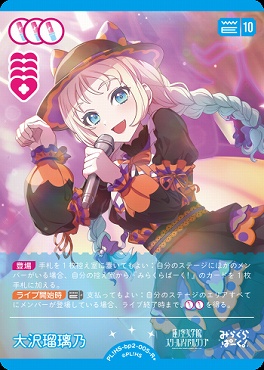 まんぞく屋 格安TCG通販 / [R+] PL!HS-bp2-005-R2 大沢瑠璃乃