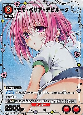 まんぞく屋 格安TCG通販 / 【UA45BT】To LOVEる-とらぶる- Memory of