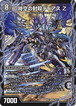 まんぞく屋 格安TCG通販 / 〈SR〉 09/27 《時空の封殺ディアス Z