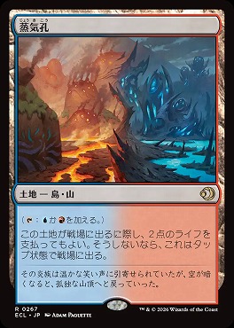 まんぞく屋 格安TCG通販 / 日〈R〉ECL0267蒸気孔(JPN)
