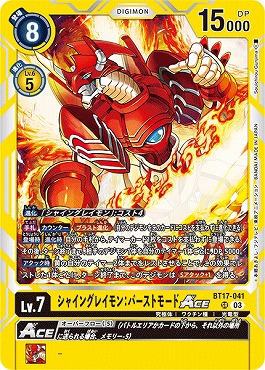まんぞく屋 格安TCG通販 / 〈SR〉 BT17-041シャイングレイモン
