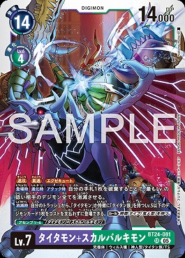 まんぞく屋 格安TCG通販 / 〈SR〉 BT24-081タイタモン+スカルバルキモン