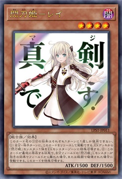 まんぞく屋 格安TCG通販 / 〈 UR 〉 LPST-JP011 《閃刀姫－レイ