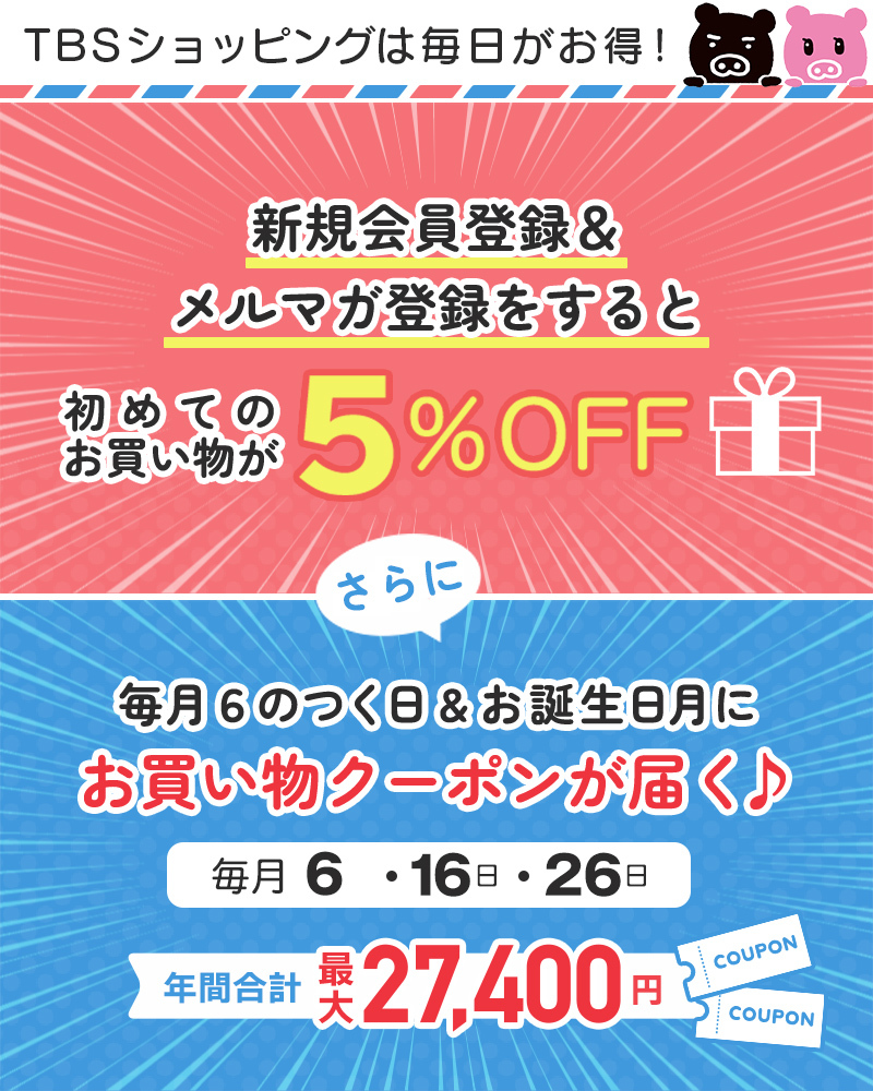 トップページ | TBSショッピング