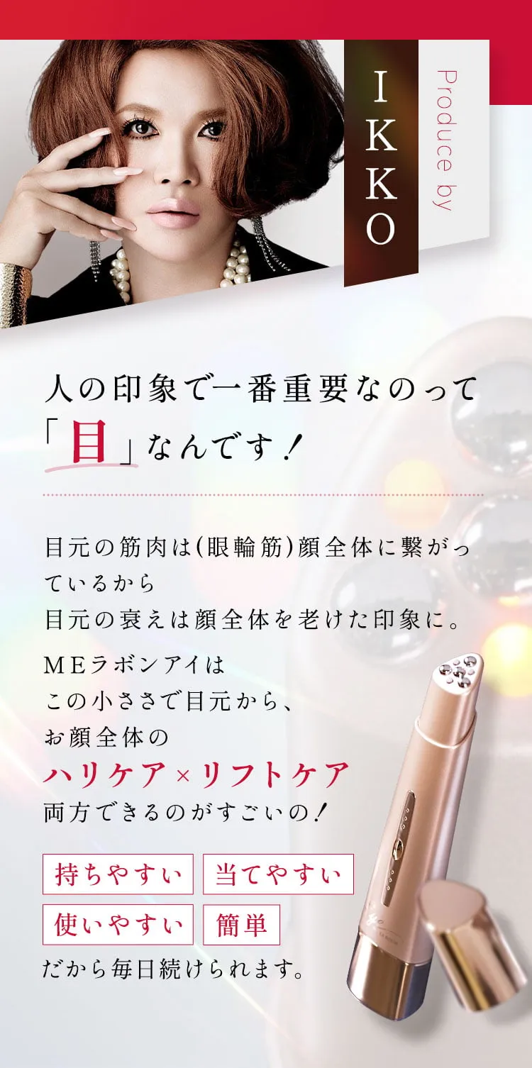 MEラボンアイ | TBSショッピング