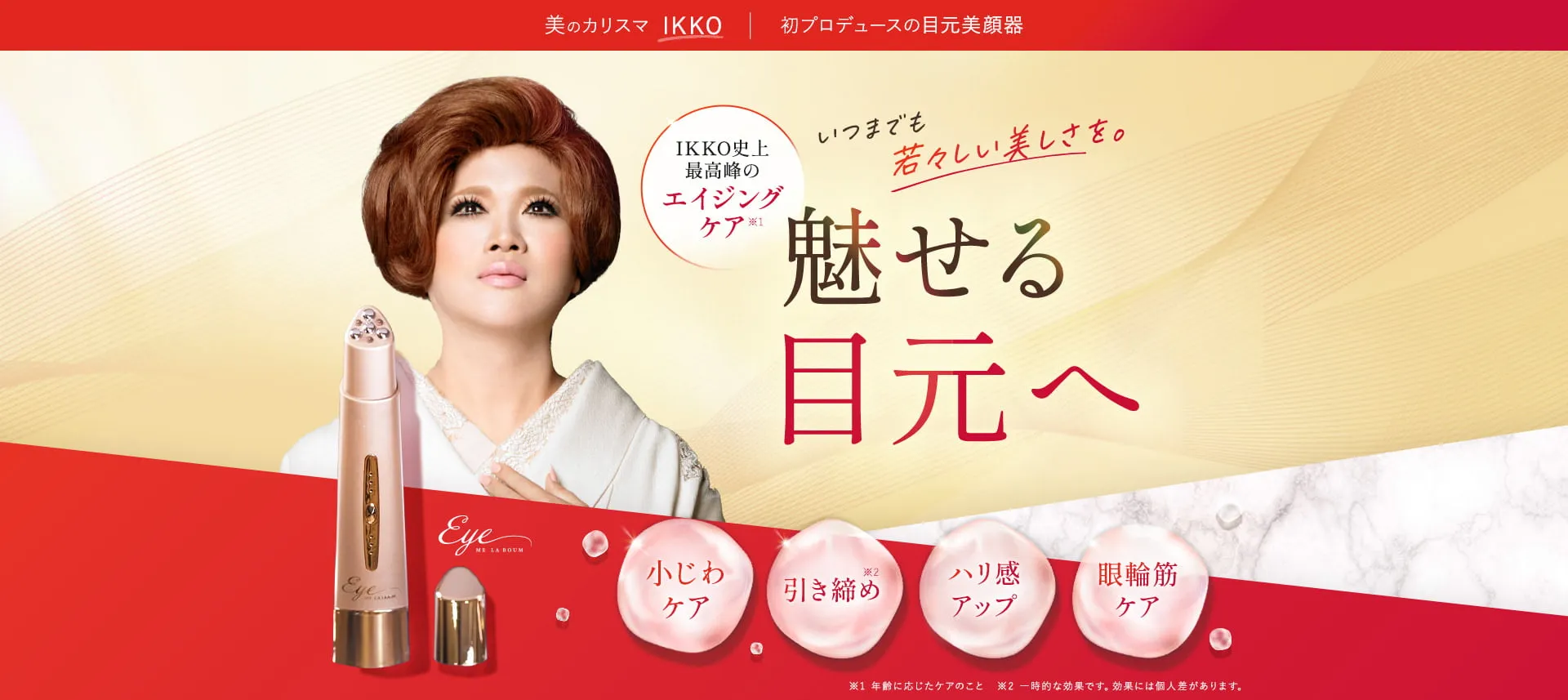 MEラボンアイ | TBSショッピング