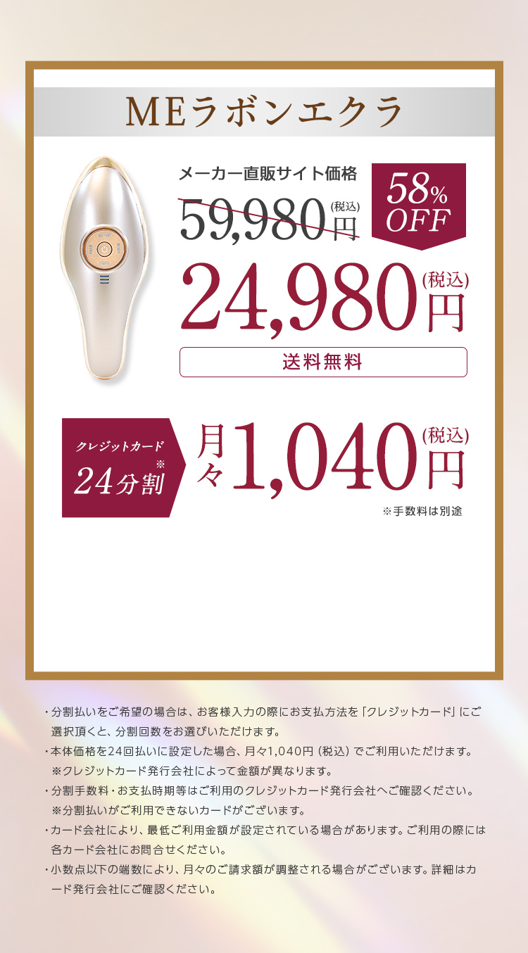 MEラボンエクラ | TBSショッピング