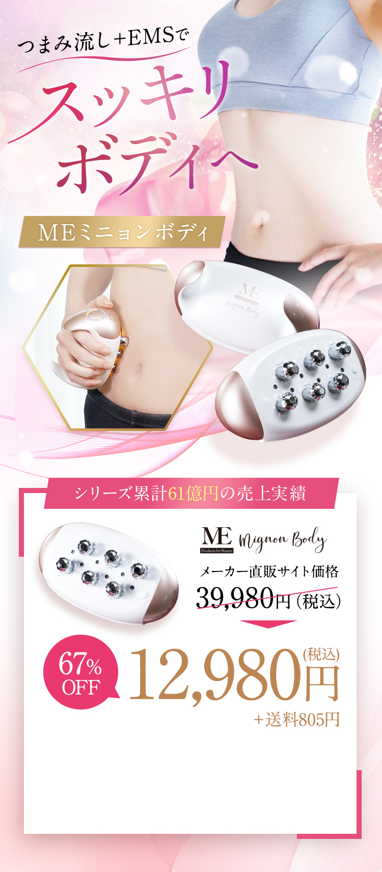 MEミニョンボディ | TBSショッピング