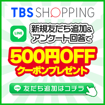 トップページ | TBSショッピング