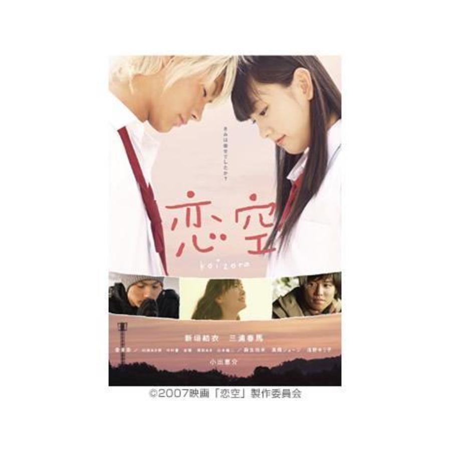 恋空／DVD／スタンダード・エディション（通常版） | TBSショッピング