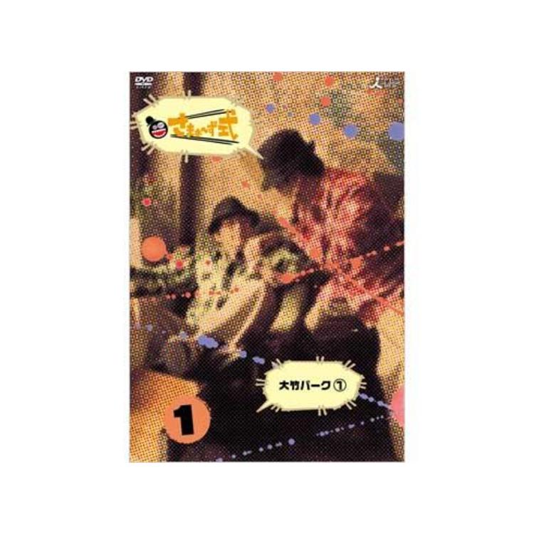 さまぁ〜ず式／DVD／Vol.1 | TBSショッピング