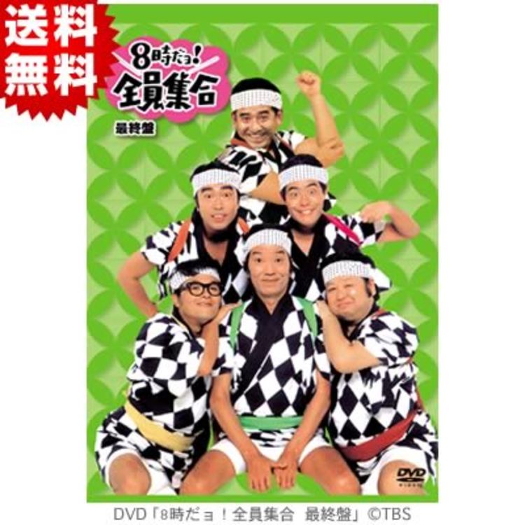8時だョ！全員集合／最終盤／DVD-BOX／通常版（送料無料） | TBS
