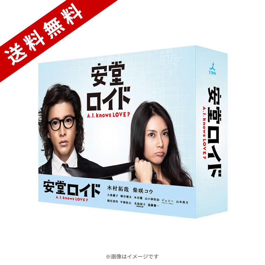 安堂ロイド〜A.I. knows LOVE？〜／Blu-ray BOX（送料無料・6枚組