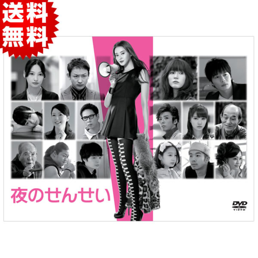夜のせんせい／DVD-BOX（送料無料・6枚組） | TBSショッピング