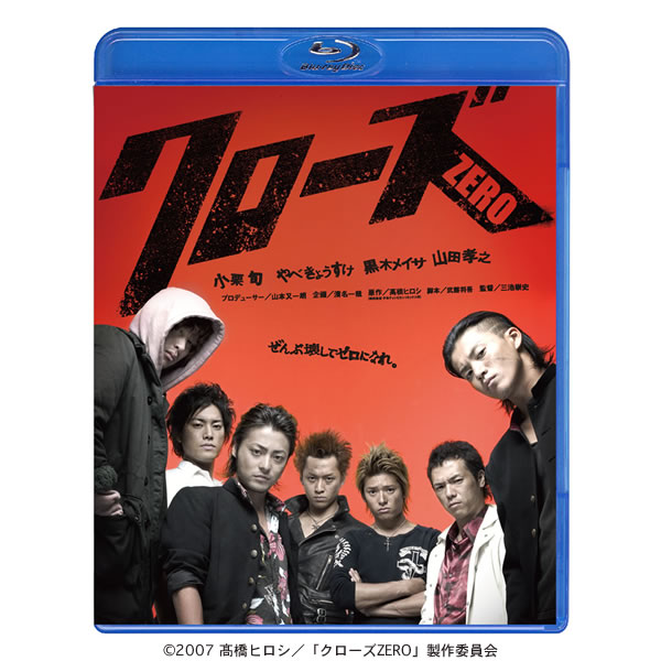 クローズZERO／スペシャル・プライス／Blu-ray | TBSショッピング