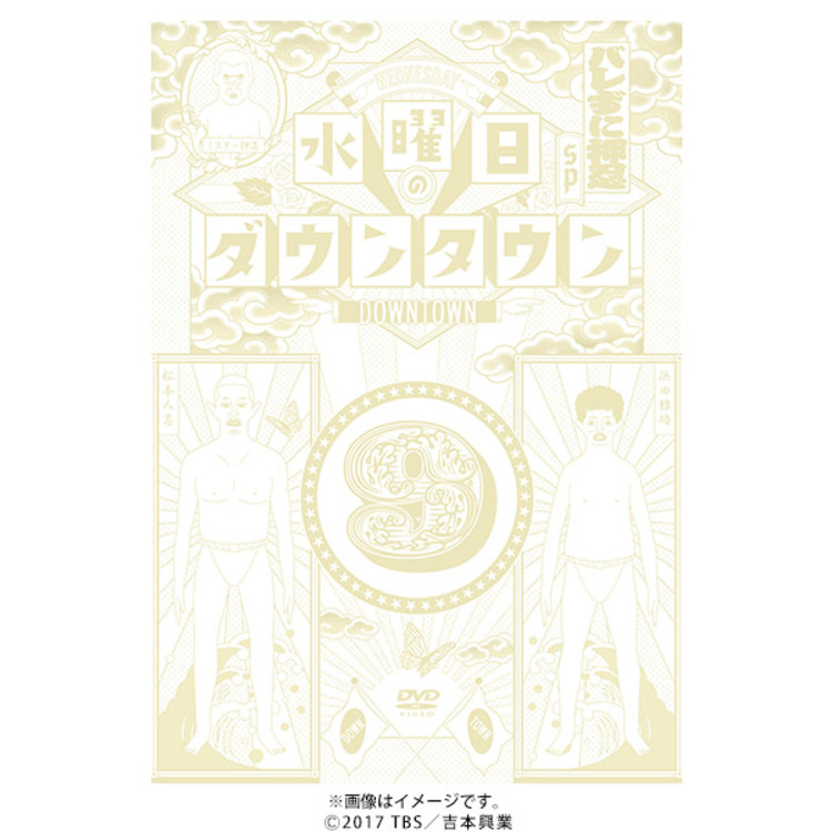 水曜日のダウンタウン(9)／DVD | TBSショッピング