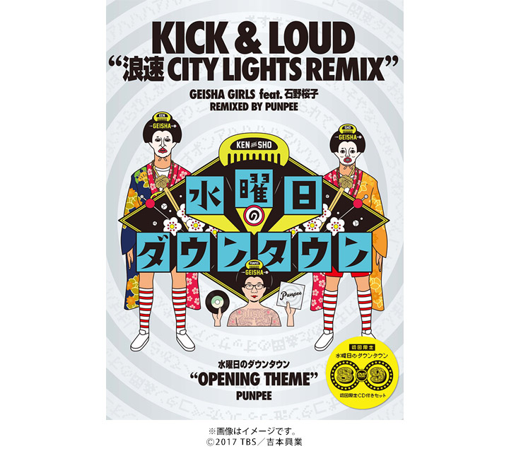 初回限定特別版】水曜日のダウンタウン(8)(9)＋GEISHA GIRLS “KICK