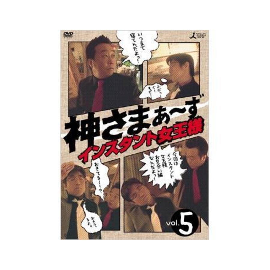 神さまぁ〜ず／DVD／Vol.5（初回限定版） | TBSショッピング