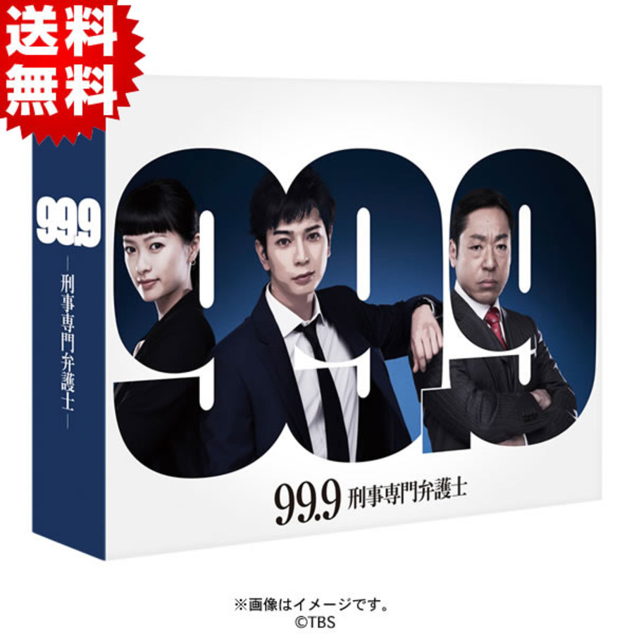 99.9－刑事専門弁護士－／Blu-ray BOX（送料無料・7枚組） | TBS