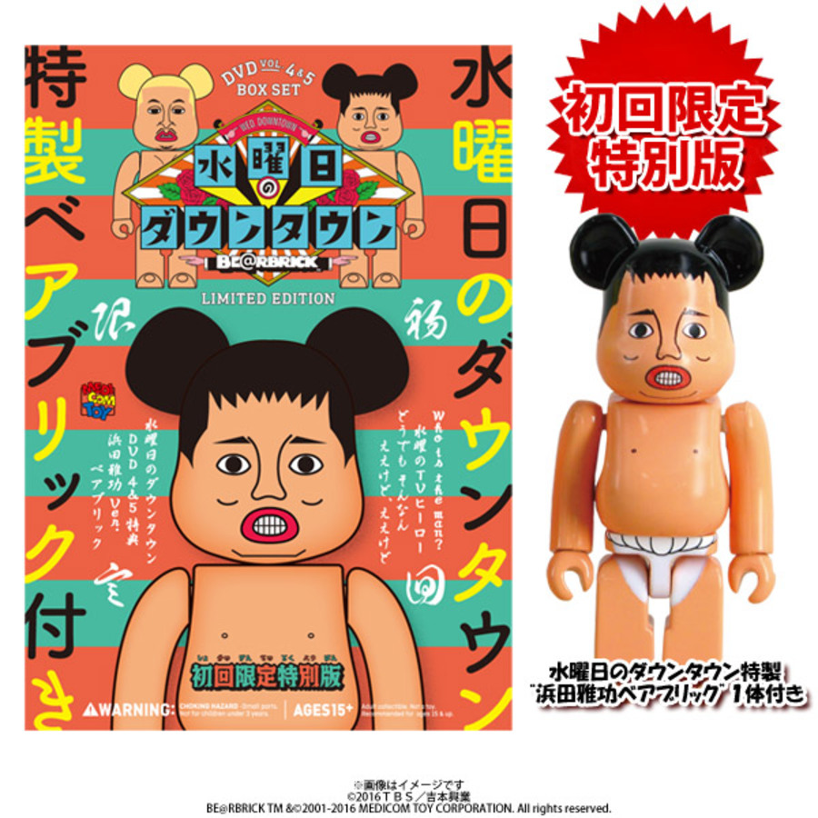 初回限定特別版】水曜日のダウンタウン(4)(5)＋“浜田雅功ベアブリック