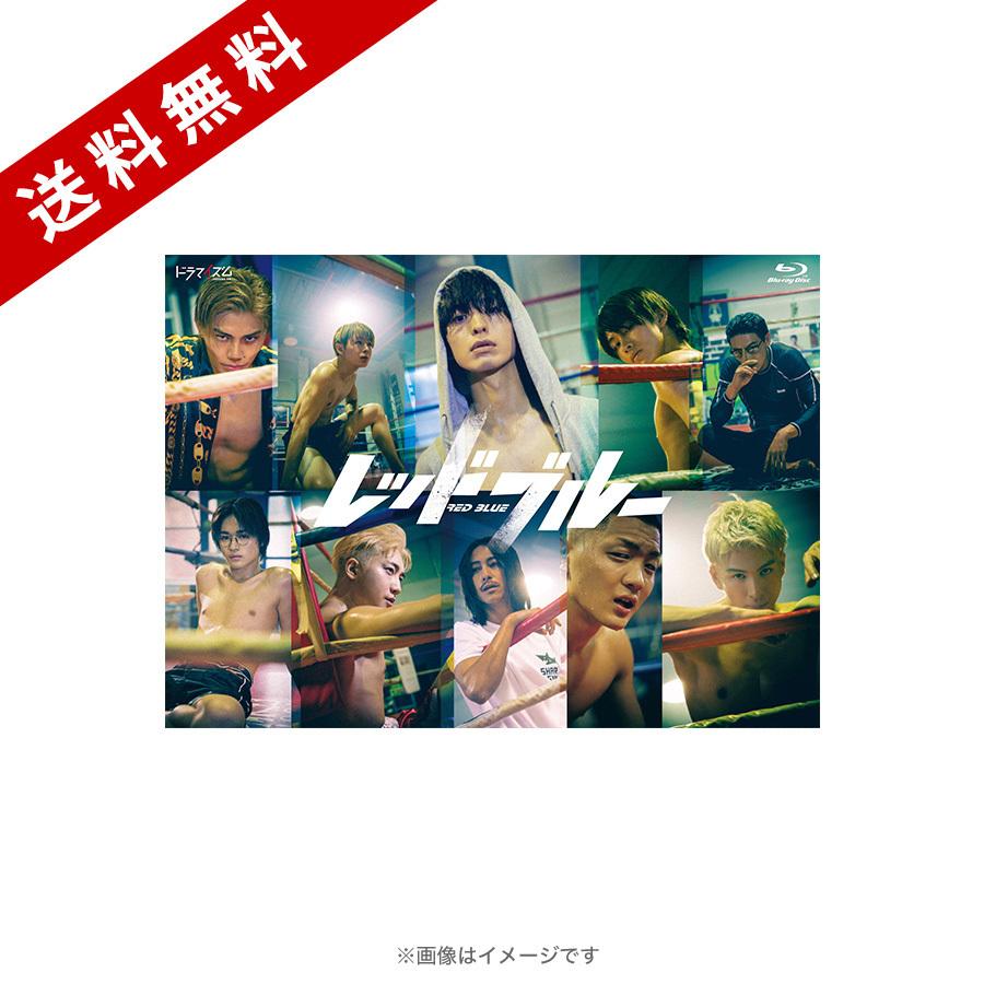 レッドブルー／Blu-ray BOX（送料無料・2枚組） | TBSショッピング