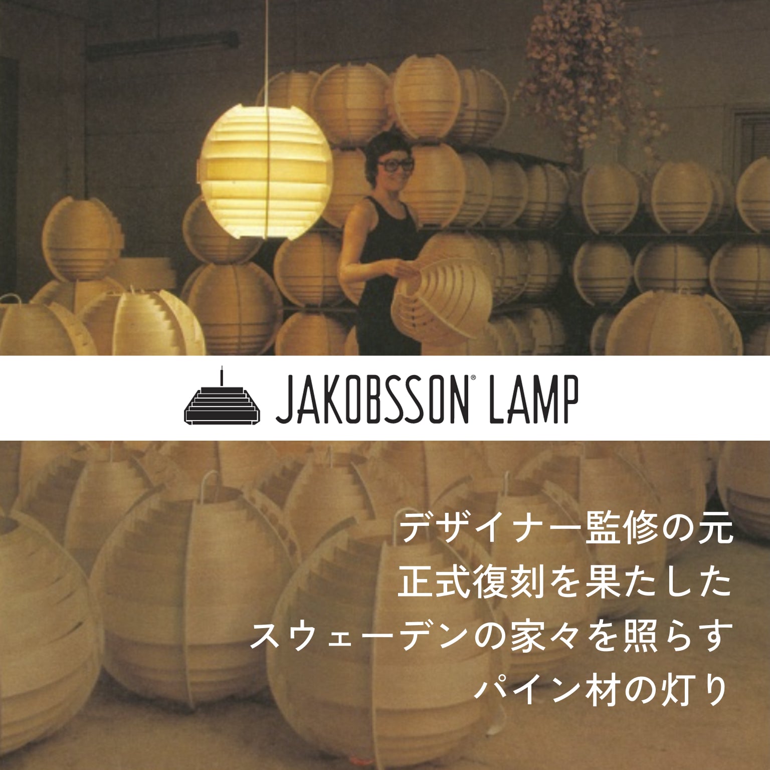 JAKOBSSON LAMP シーリングライト パイン Φ605mm - YAMAGIWA OnlineStore