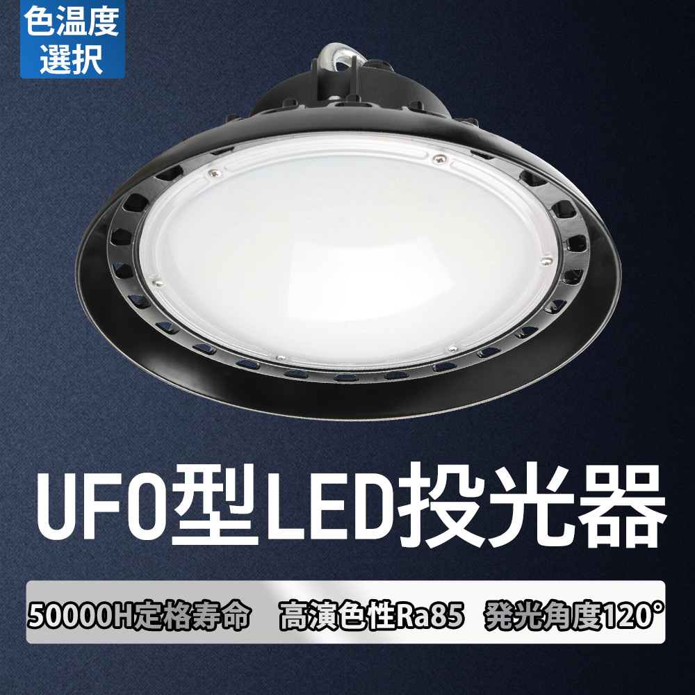 ワット数選択】高天井照明器具 高天井灯 100W 150W 200W 高天井用led
